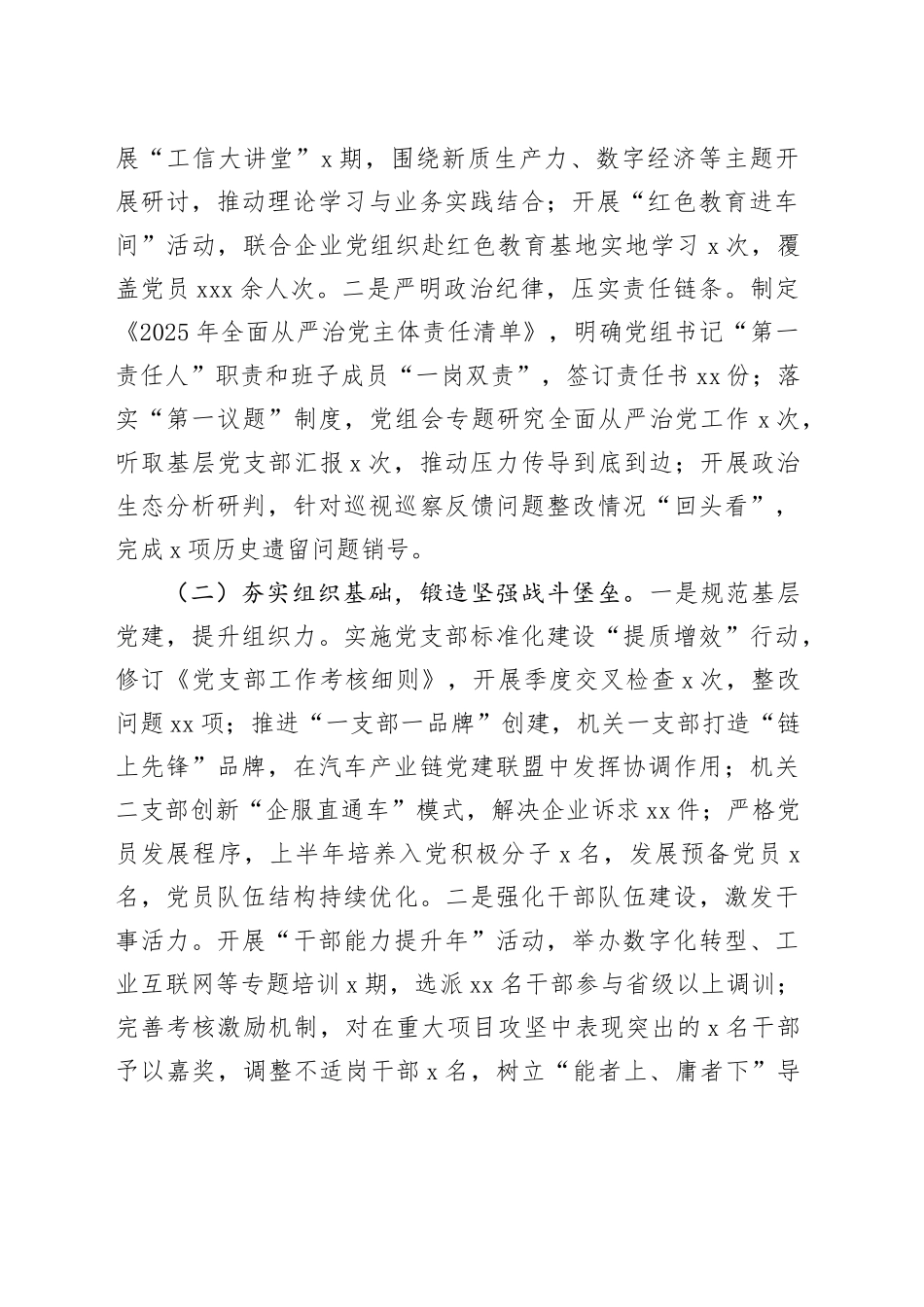 工信局2025年上半年全面从严治党工作总结_第2页