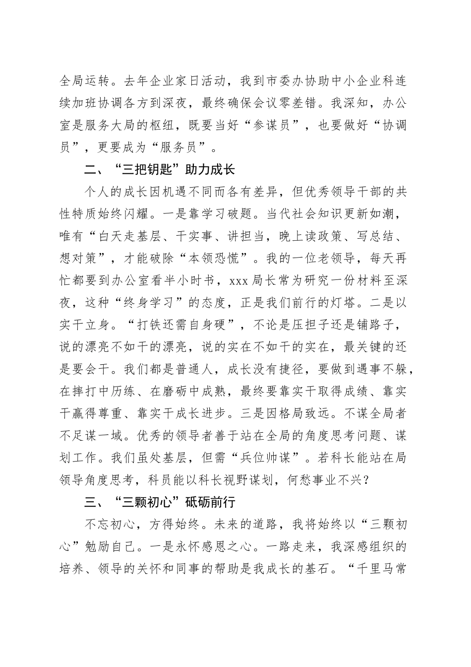 工信局办公室主任座谈发言材料：既是追梦者更当圆梦人_第2页
