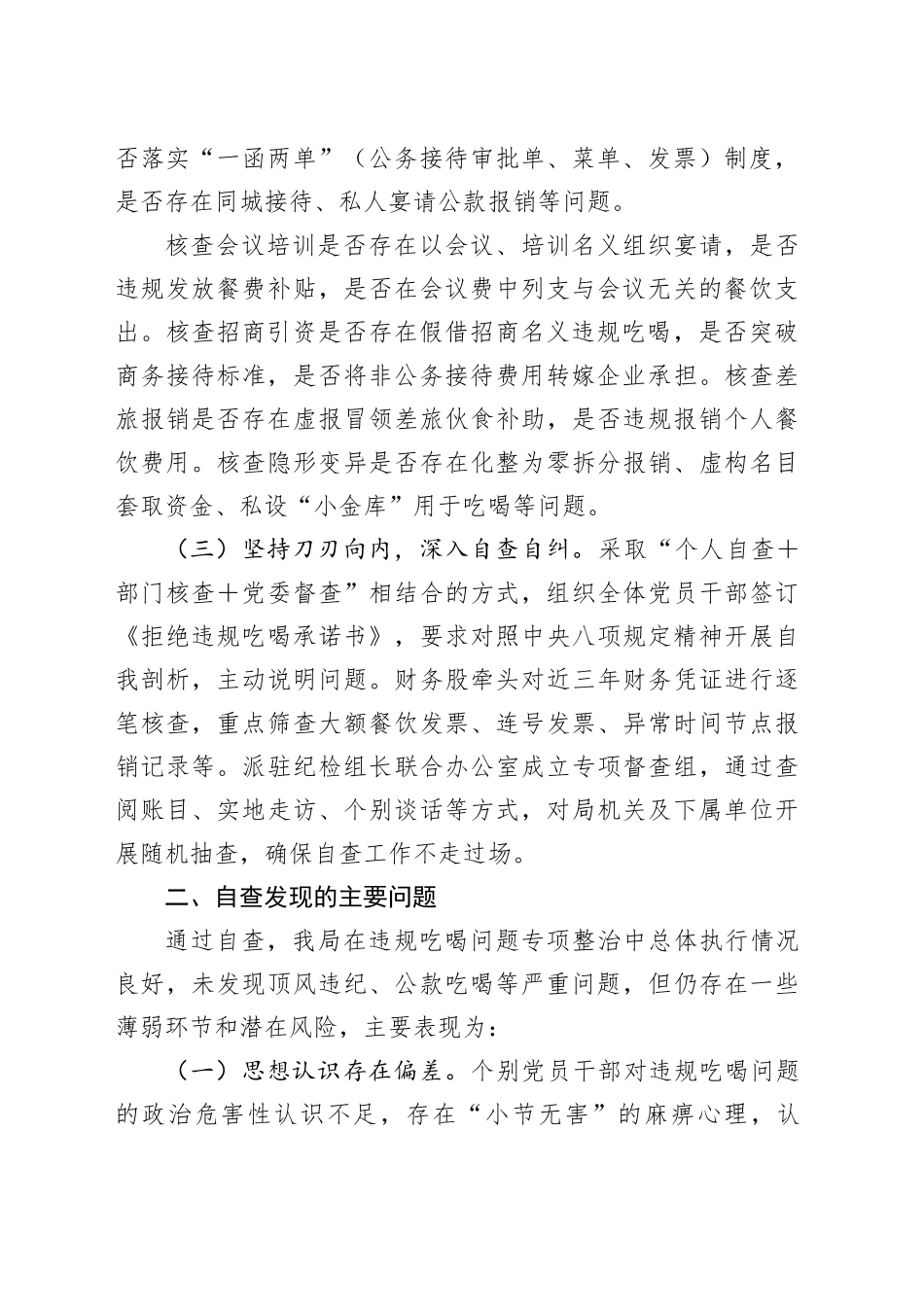 工信局机关党委违规吃喝问题自查情况报告_第2页