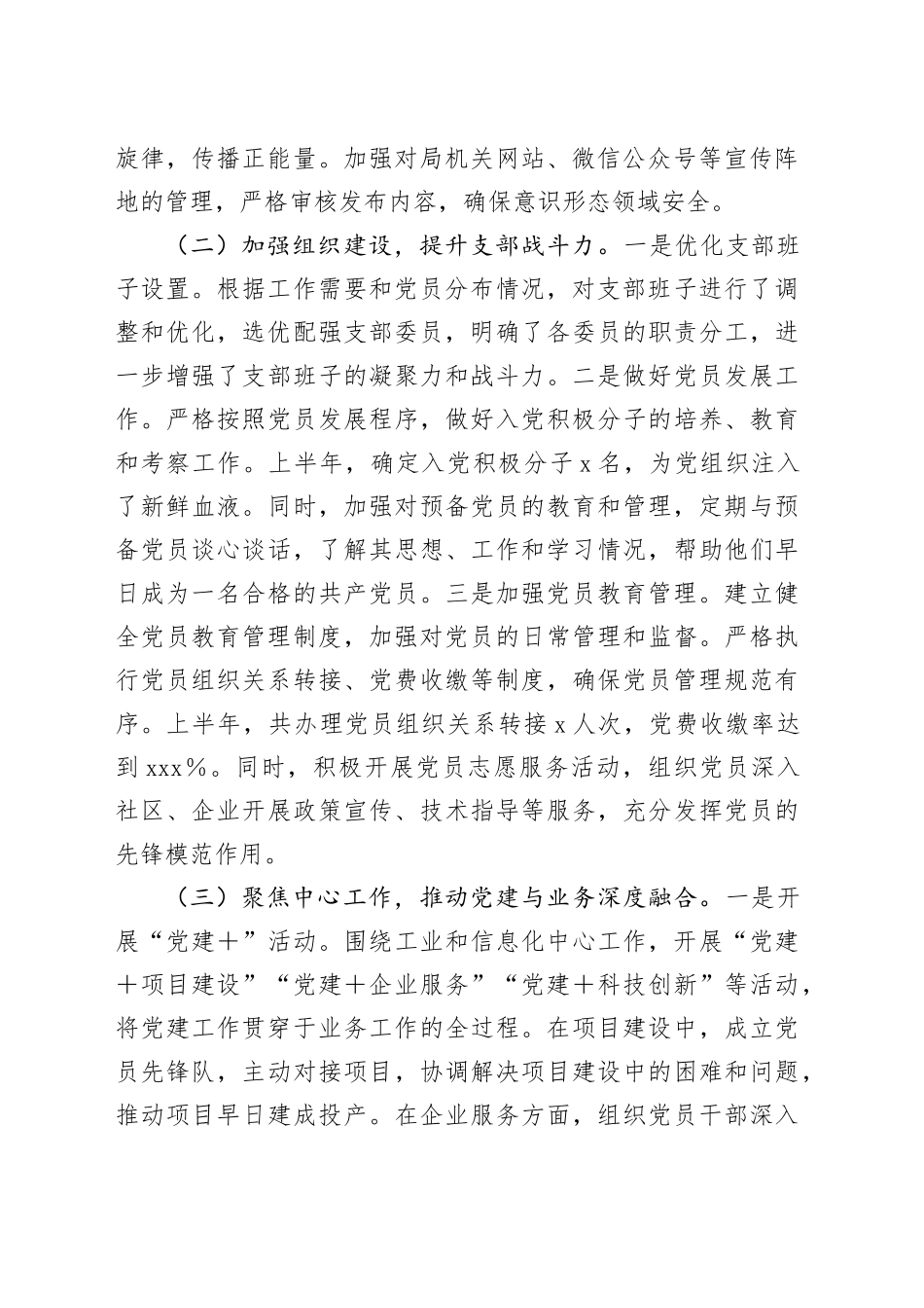工信局机关党支部2025年上半年工作总结_第2页
