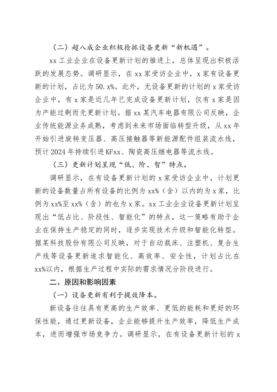 工业企业大规模设备更新调研报告_第2页