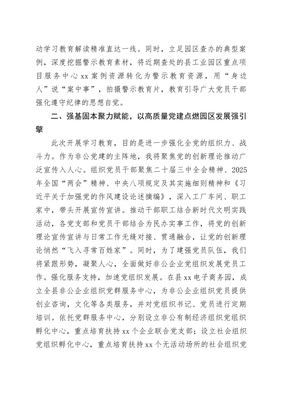 工业园区党工委书记学习教育交流发言_第2页