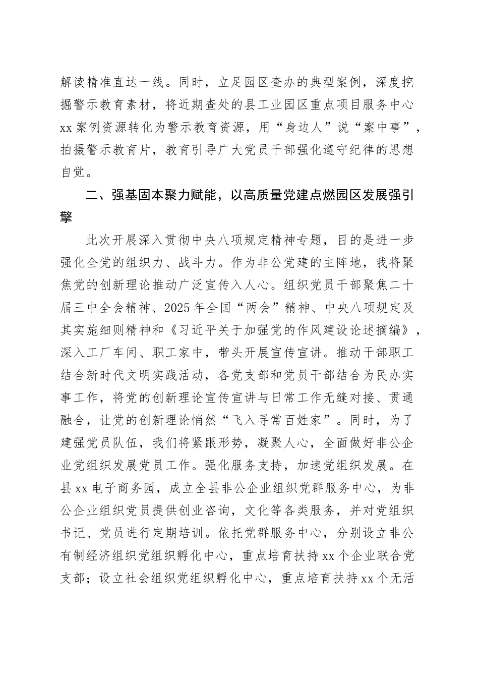 工业园区党工委书记专题交流发言_第2页