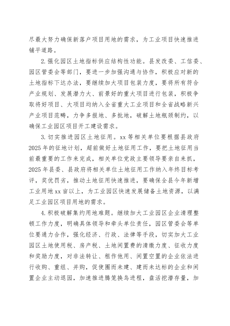 工业园区工业倍增行动实施方案_第2页