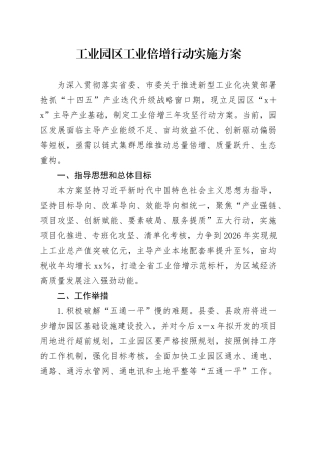 工业园区工业倍增行动实施方案
