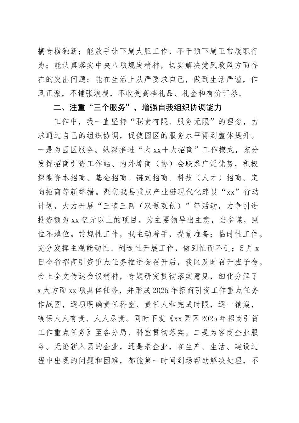 工业园区拟提拔干部工作总结报告_第2页