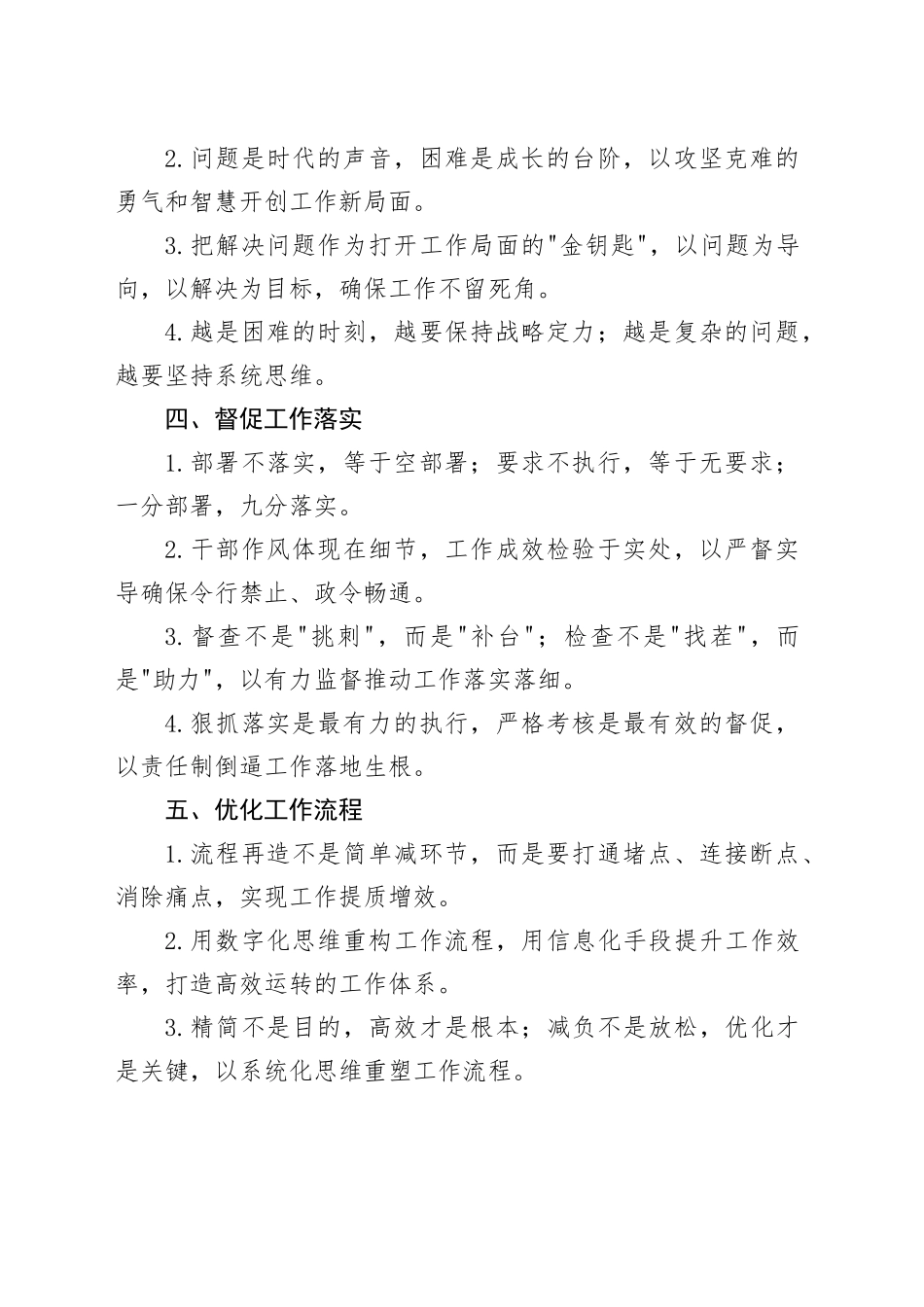 工作部署写作金句30例_第2页