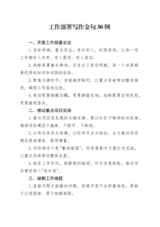 工作部署写作金句30例