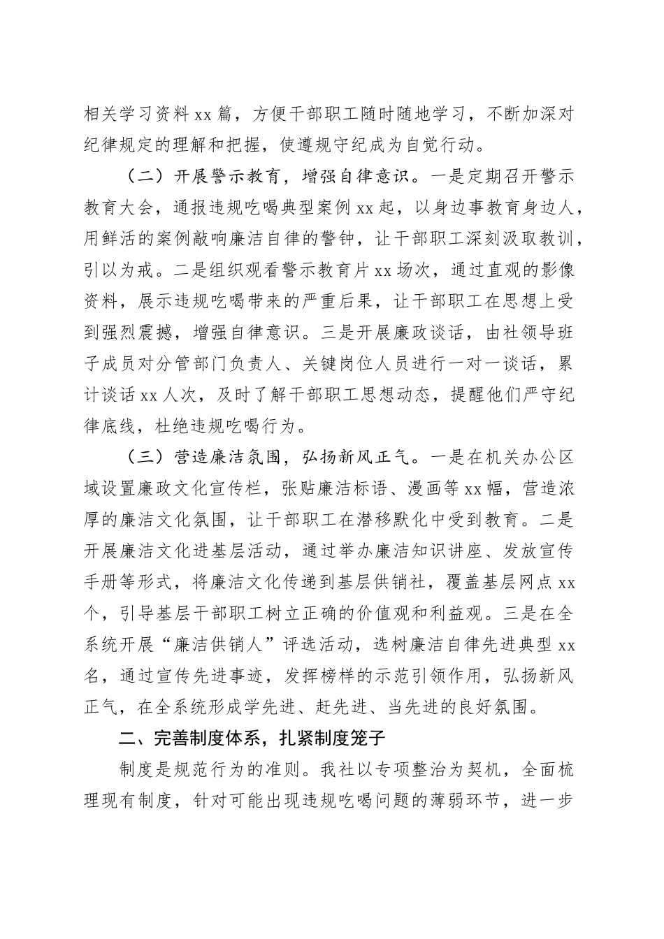 工作汇报：狠抓违规吃喝整治，护航供销事业发展_第2页