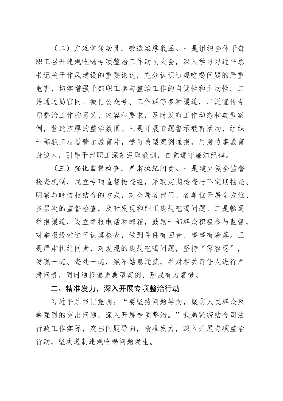 工作汇报：强化纪律约束，严刹吃喝歪风_第2页