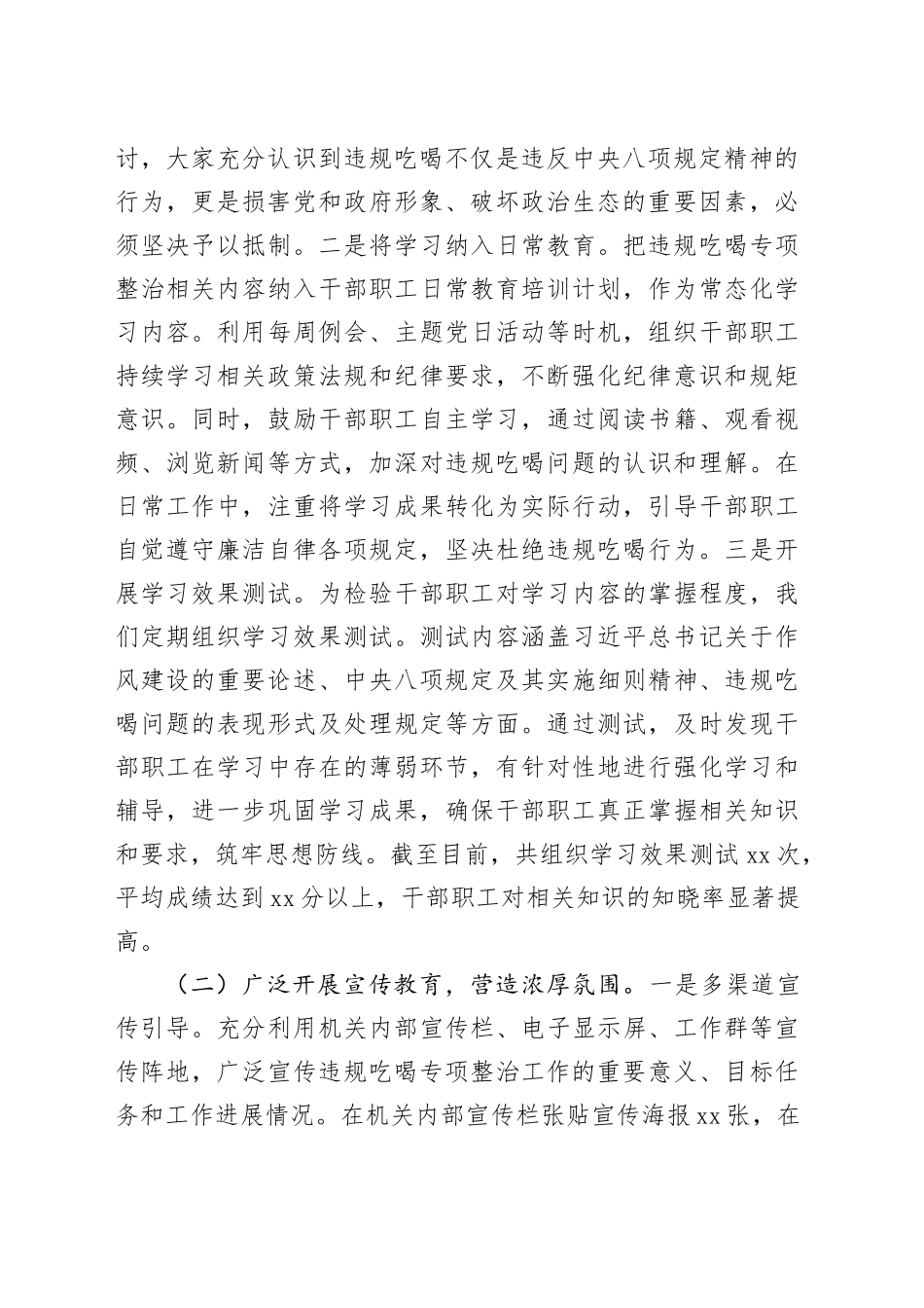 工作汇报：强化作风建设，狠刹吃喝歪风_第2页