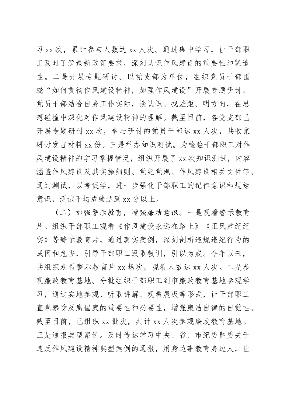 工作汇报：深入贯彻作风建设精神，打造清正廉洁商务队伍_第2页