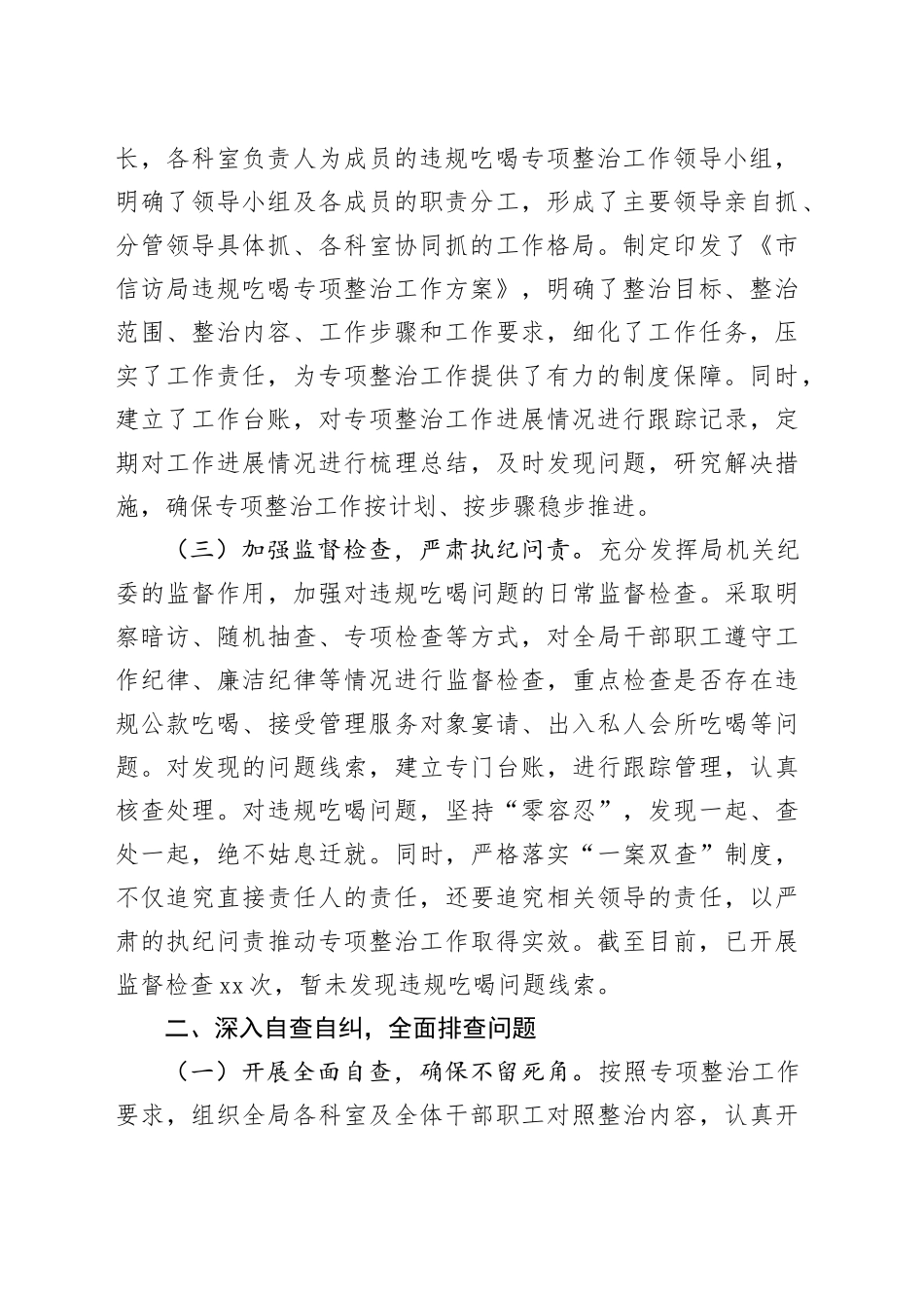 工作汇报：严抓吃喝整治，打造清正信访_第2页