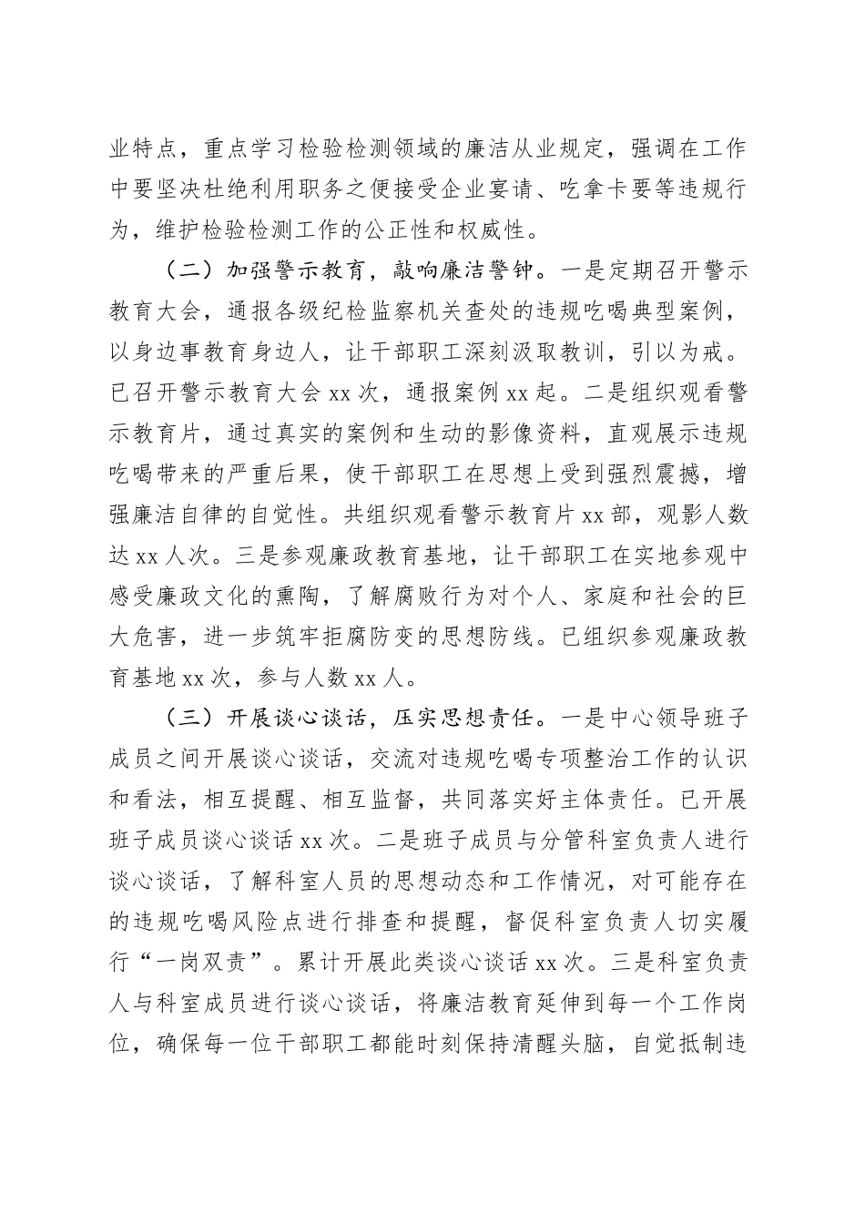工作汇报：严抓吃喝整治，筑牢廉洁防线_第2页
