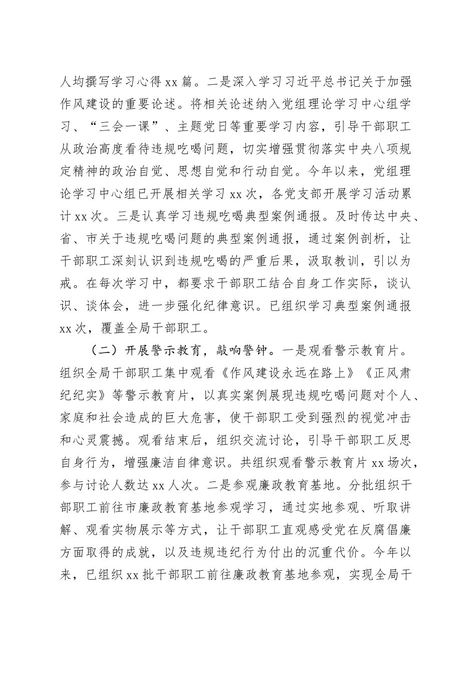 工作汇报：以“零容忍”的坚定决心，打好违规吃喝整治攻坚战报_第2页