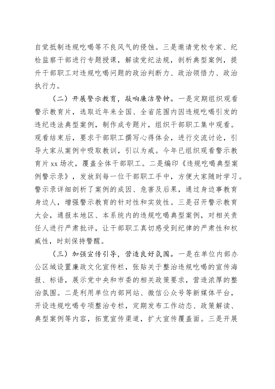 工作汇报：以“零容忍”的坚决态度推动违规吃喝专项整治走深走实_第2页