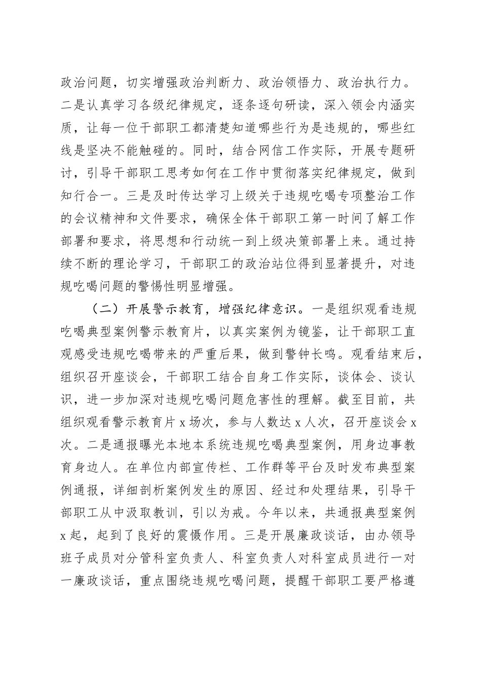 工作汇报：以刮骨疗毒的决心扎实推进违规吃喝专项整治工作_第2页