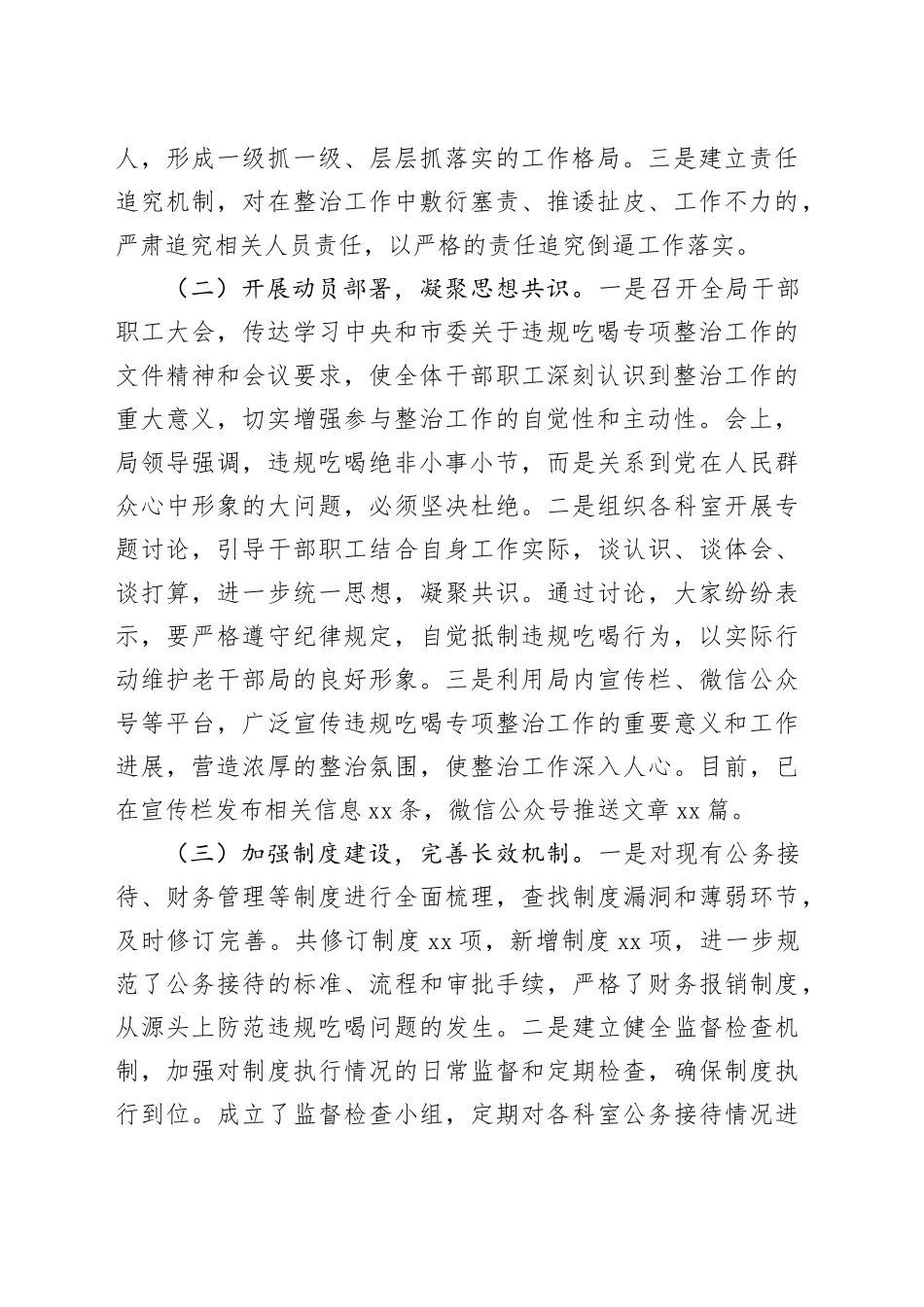 工作汇报：以抓铁有痕的狠劲，筑牢老干部廉洁自律防线_第2页