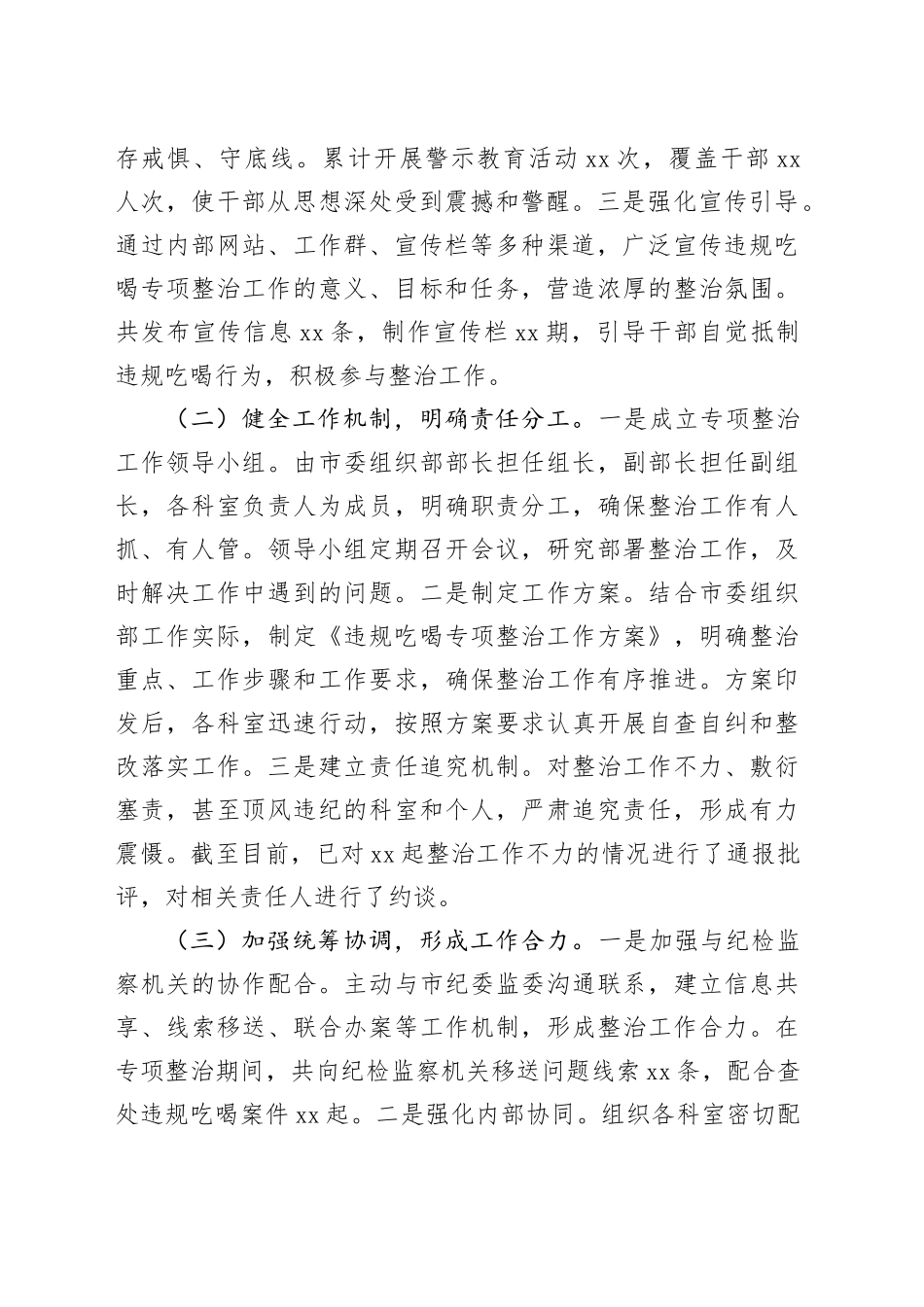 工作汇报发言：强化监督执纪，严治违规吃喝_第2页