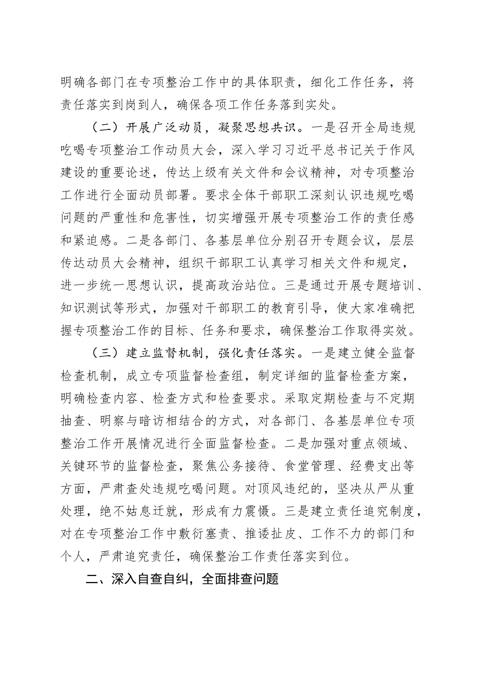工作汇报发言：严抓违规吃喝整治，展清风税务新颜_第2页