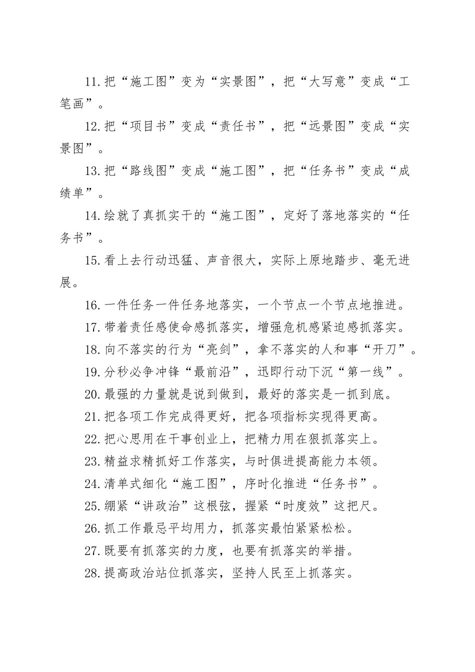 工作落实类过渡句（2025年5月8日）_第2页