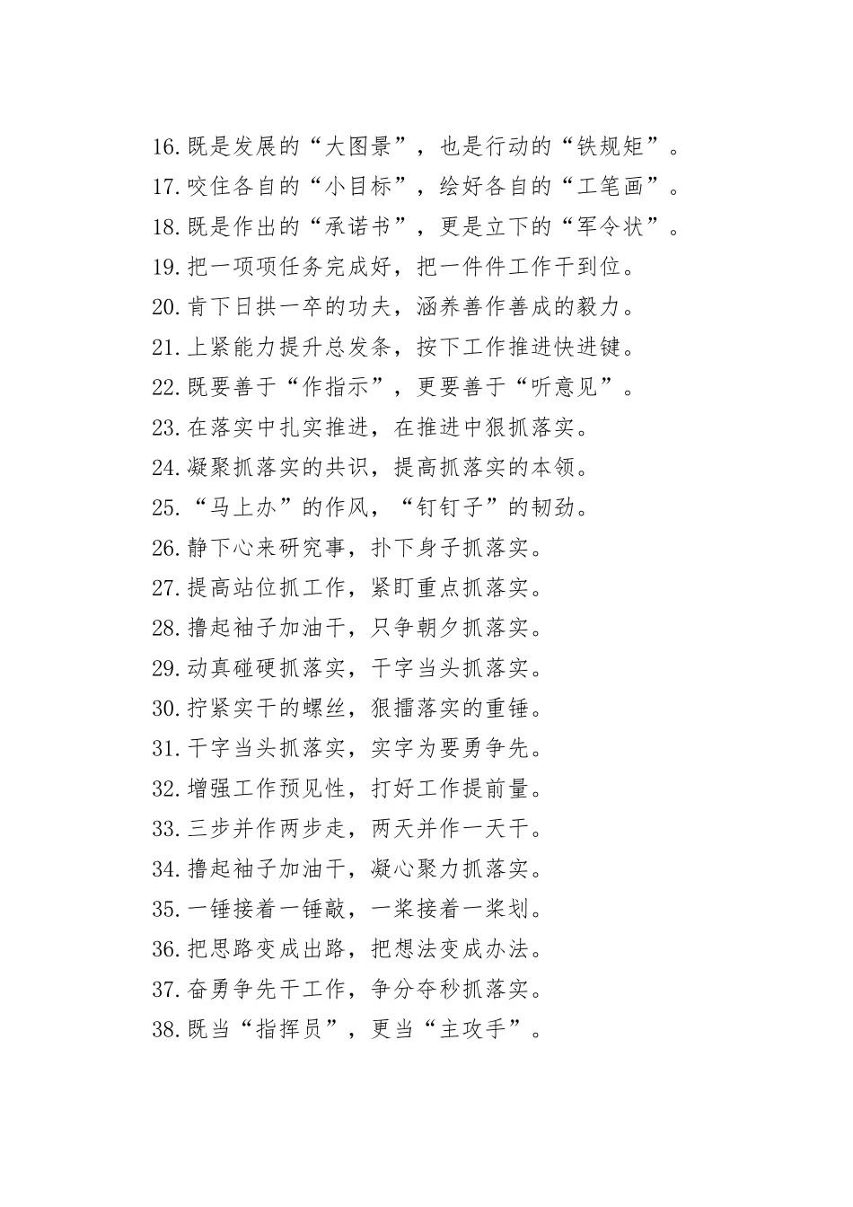 工作落实类过渡句（2025年6月19日）_第2页