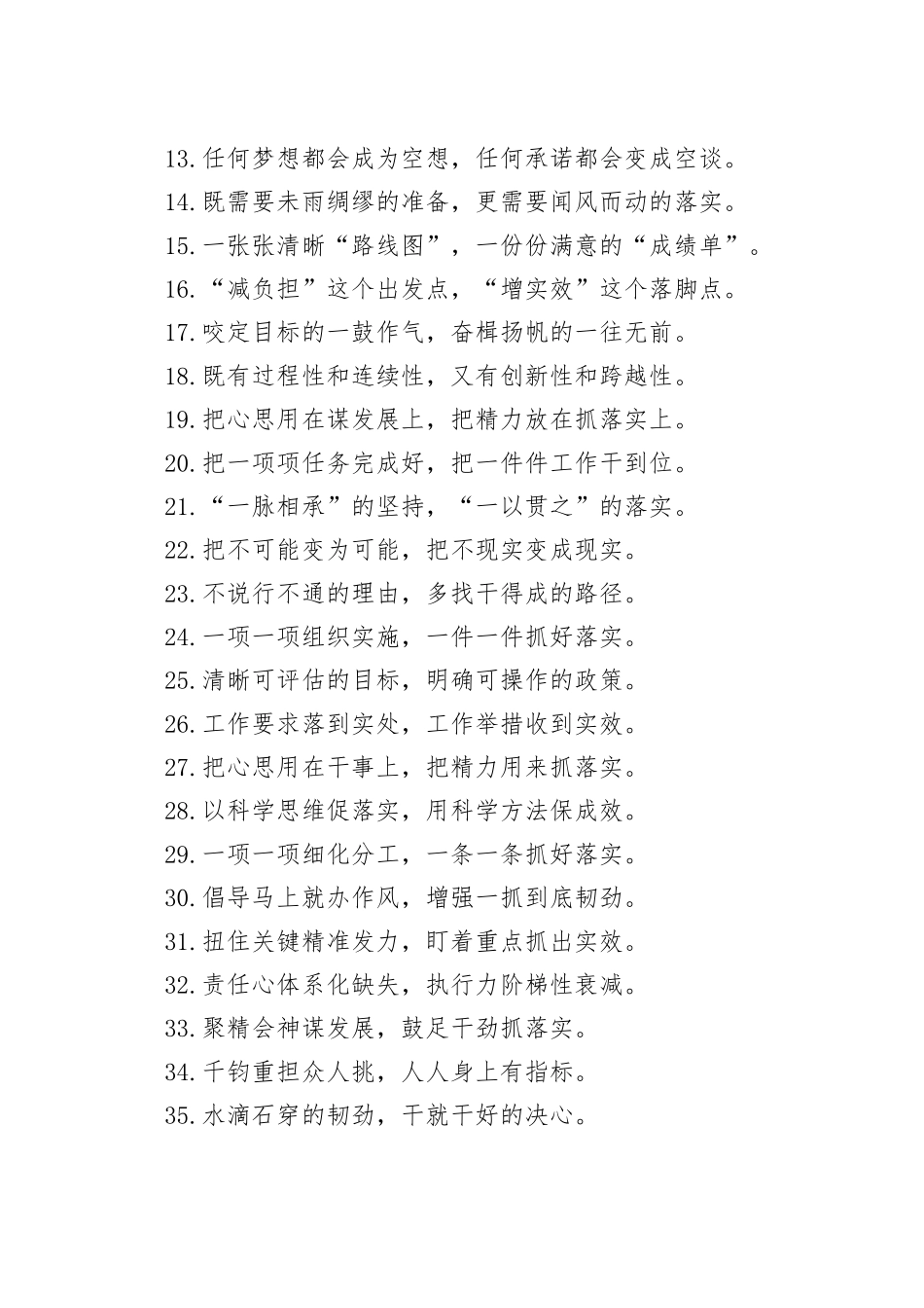 工作落实类过渡句（2025年7月28日）_第2页