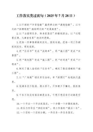 工作落实类过渡句（2025年7月28日）