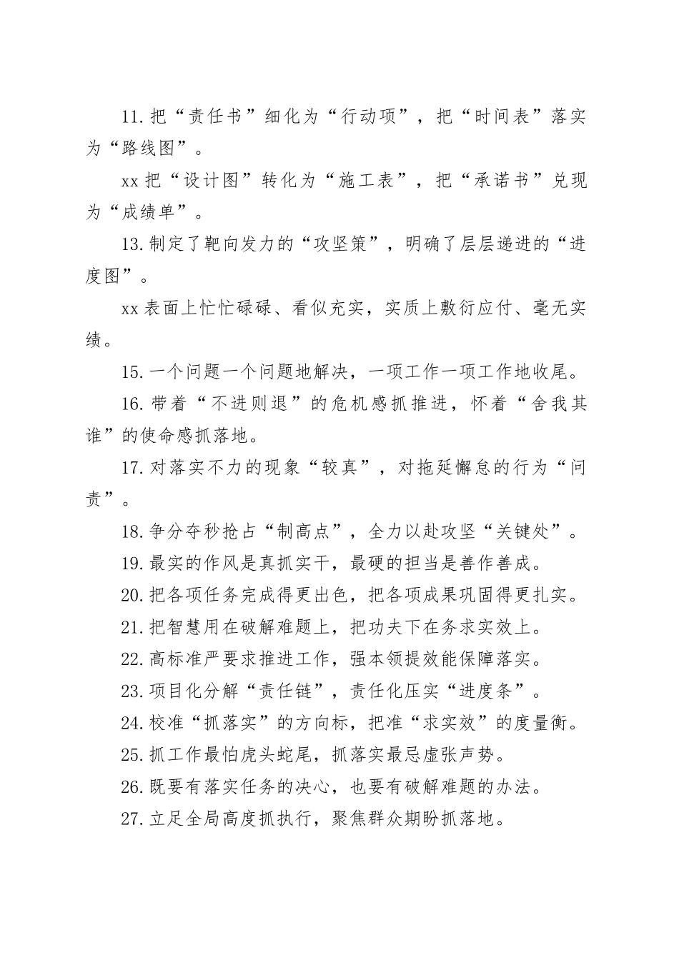 工作落实类过渡句_第2页