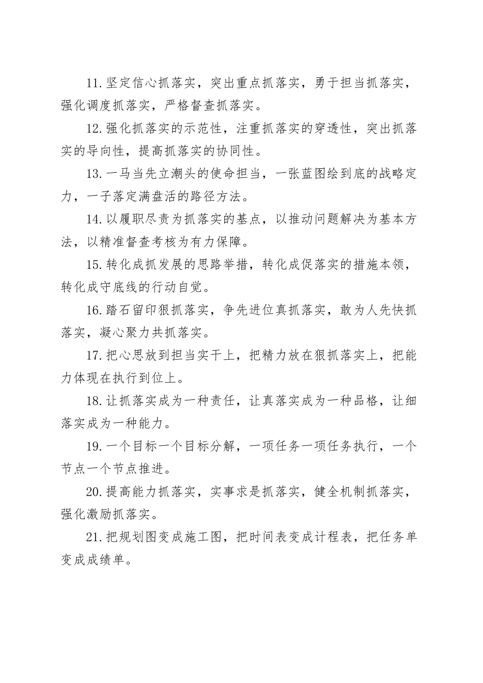 工作落实类排比句（2023年7月13日）_第2页