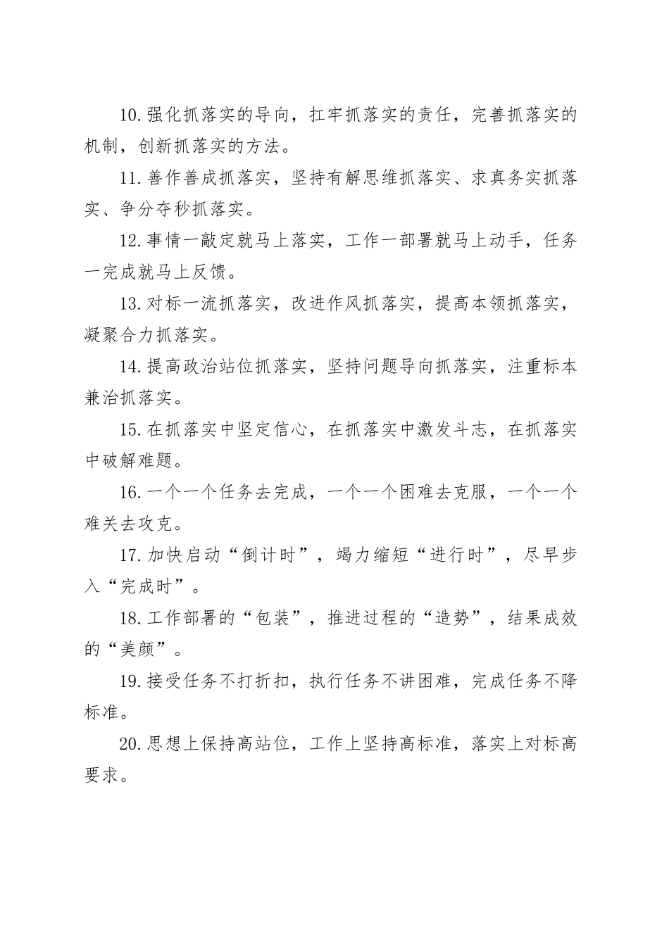 工作落实类排比句（2025年4月26日）_第2页