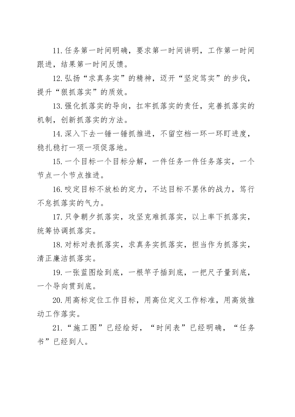 工作落实类排比句（2025年5月9日）_第2页