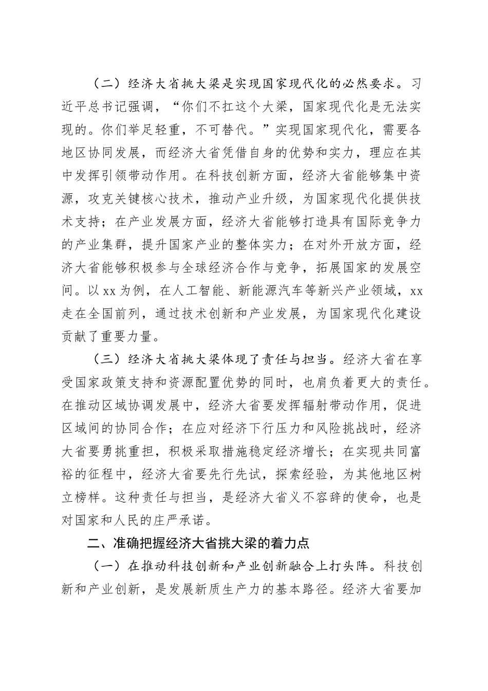 工作人员学习2025年全国两会精神心得体会_第2页