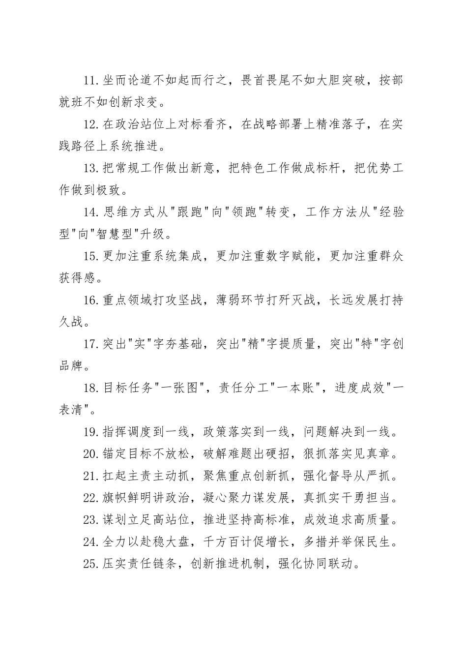 工作要求类写作金句40例_第2页