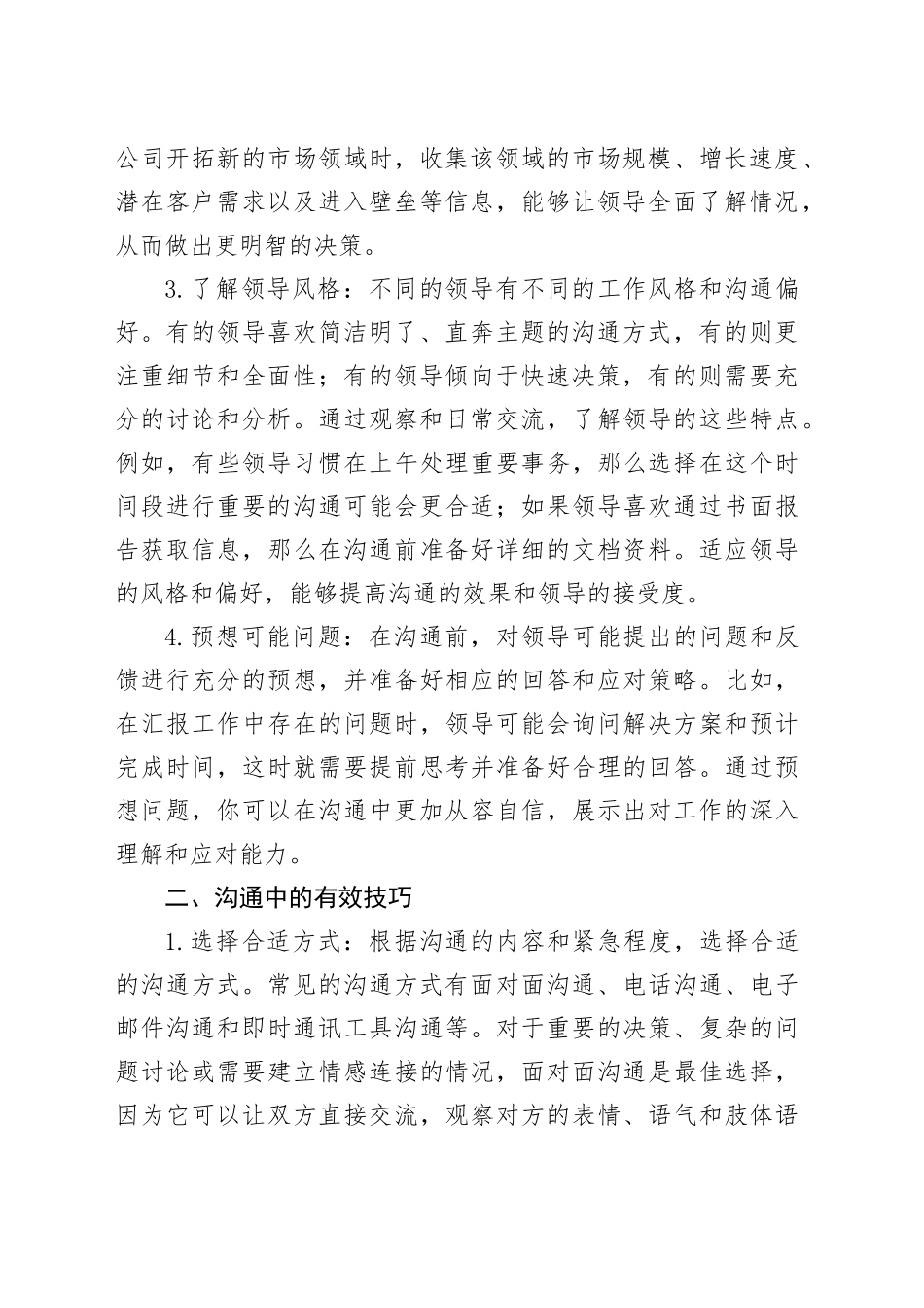 工作中与领导有效沟通的策略与方法_第2页