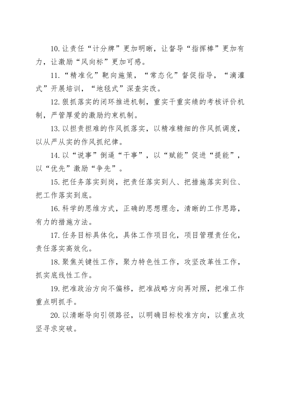 工作抓手类排比句（2025年7月16日）_第2页