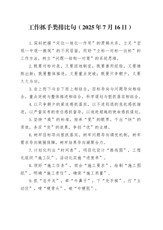 工作抓手类排比句（2025年7月16日）