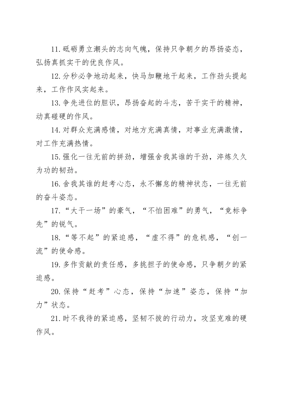 工作状态类排比句（2025年5月13日）_第2页