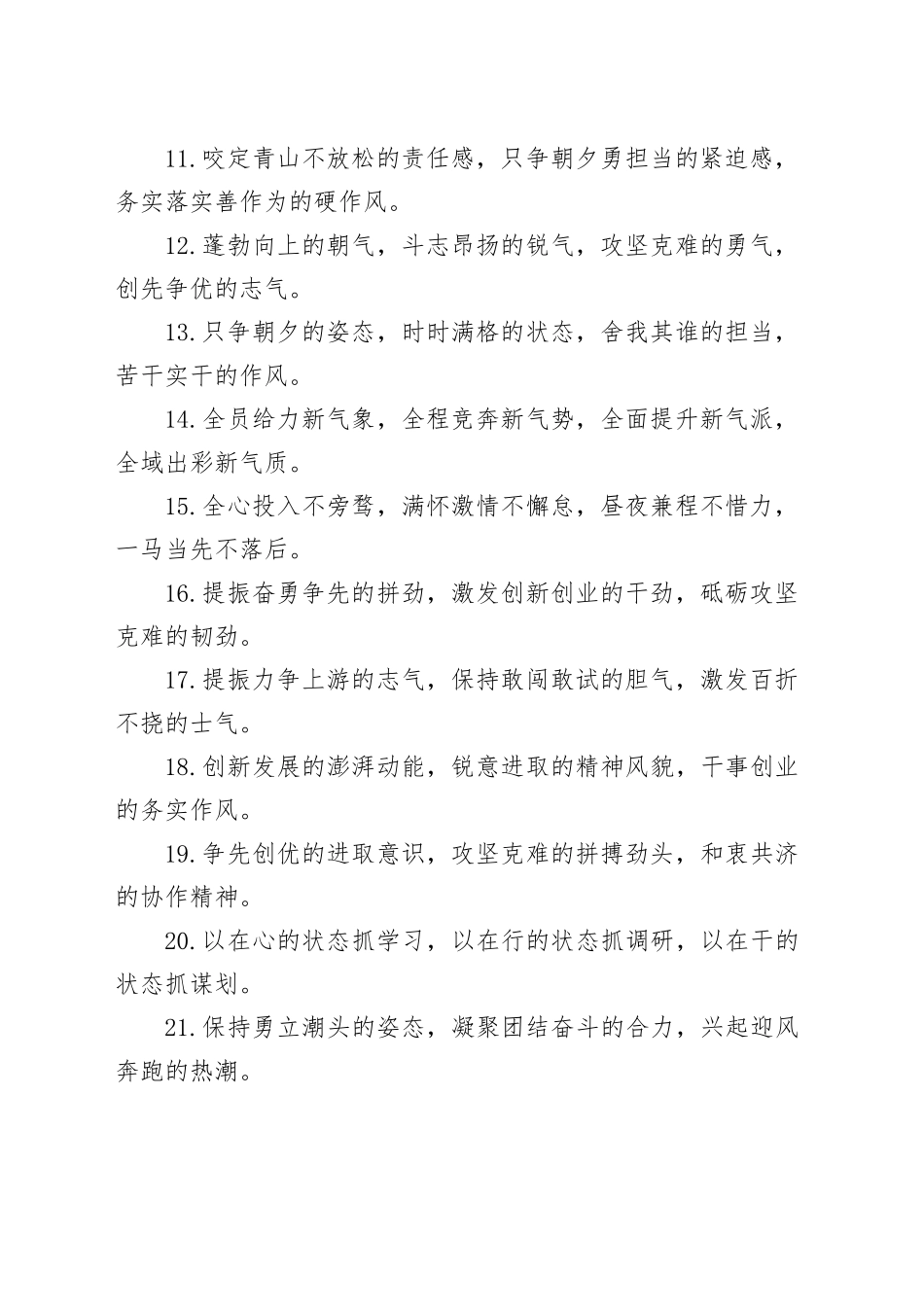 工作状态类排比句（2025年5月24日）_第2页