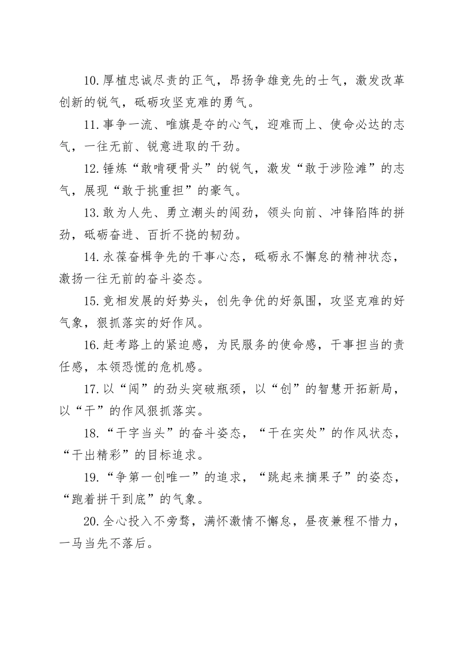 工作状态类排比句（2025年7月18日）_第2页