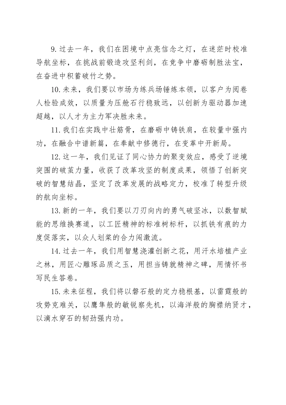 工作总结和工作计划排比句合集（共50条）_第2页