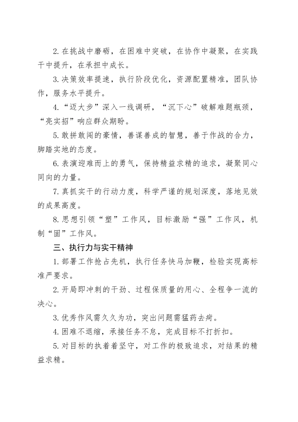 工作作风类写作金句32例_第2页