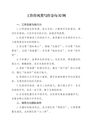 工作作风类写作金句32例