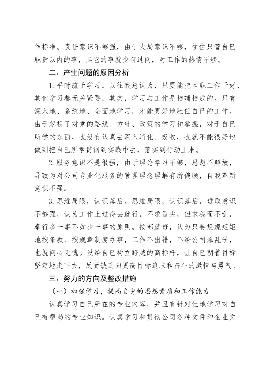 工作作风自查自纠报告_第2页