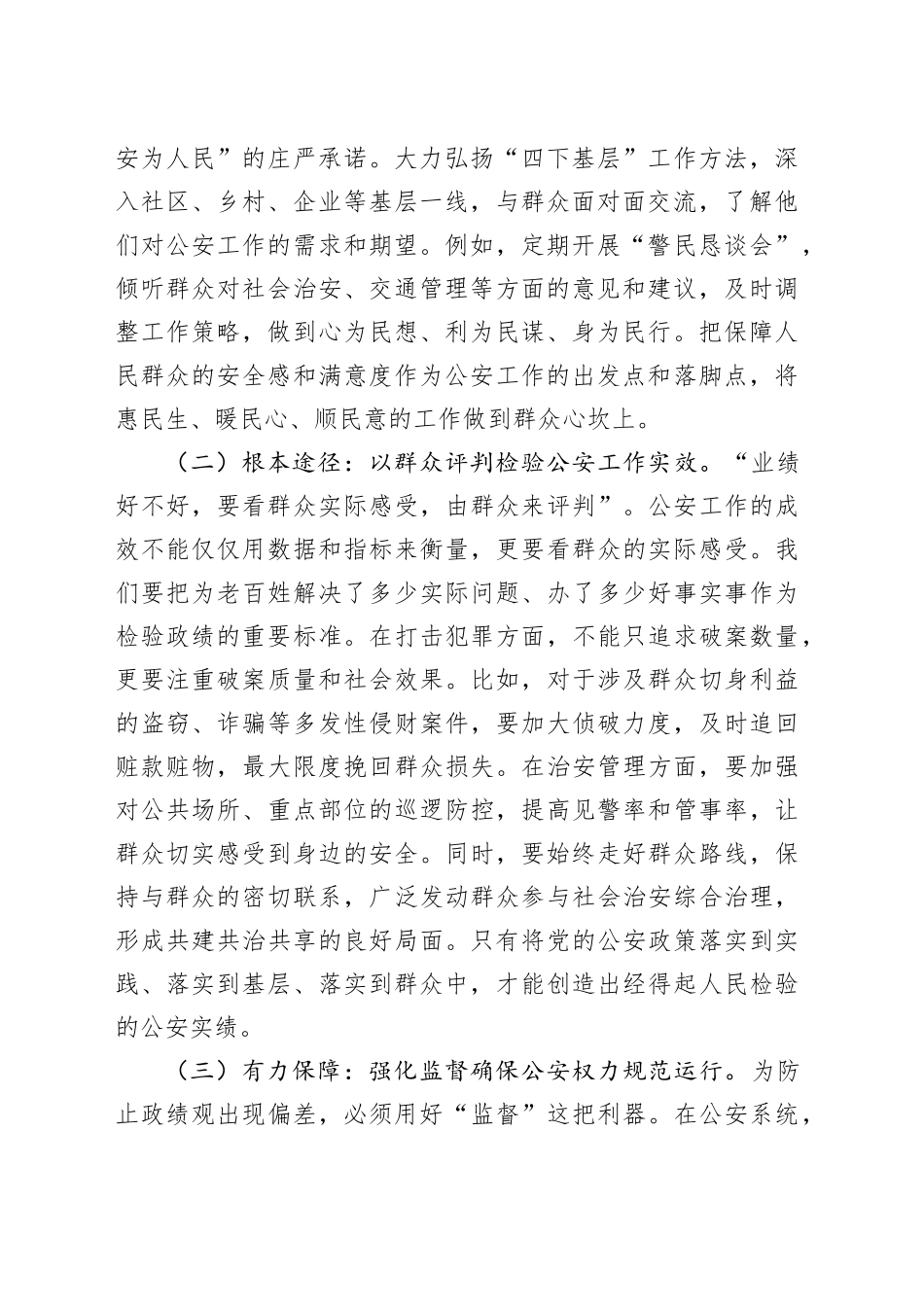 公安局党委副书记统计造假案例学习研讨会的研讨发言_第2页