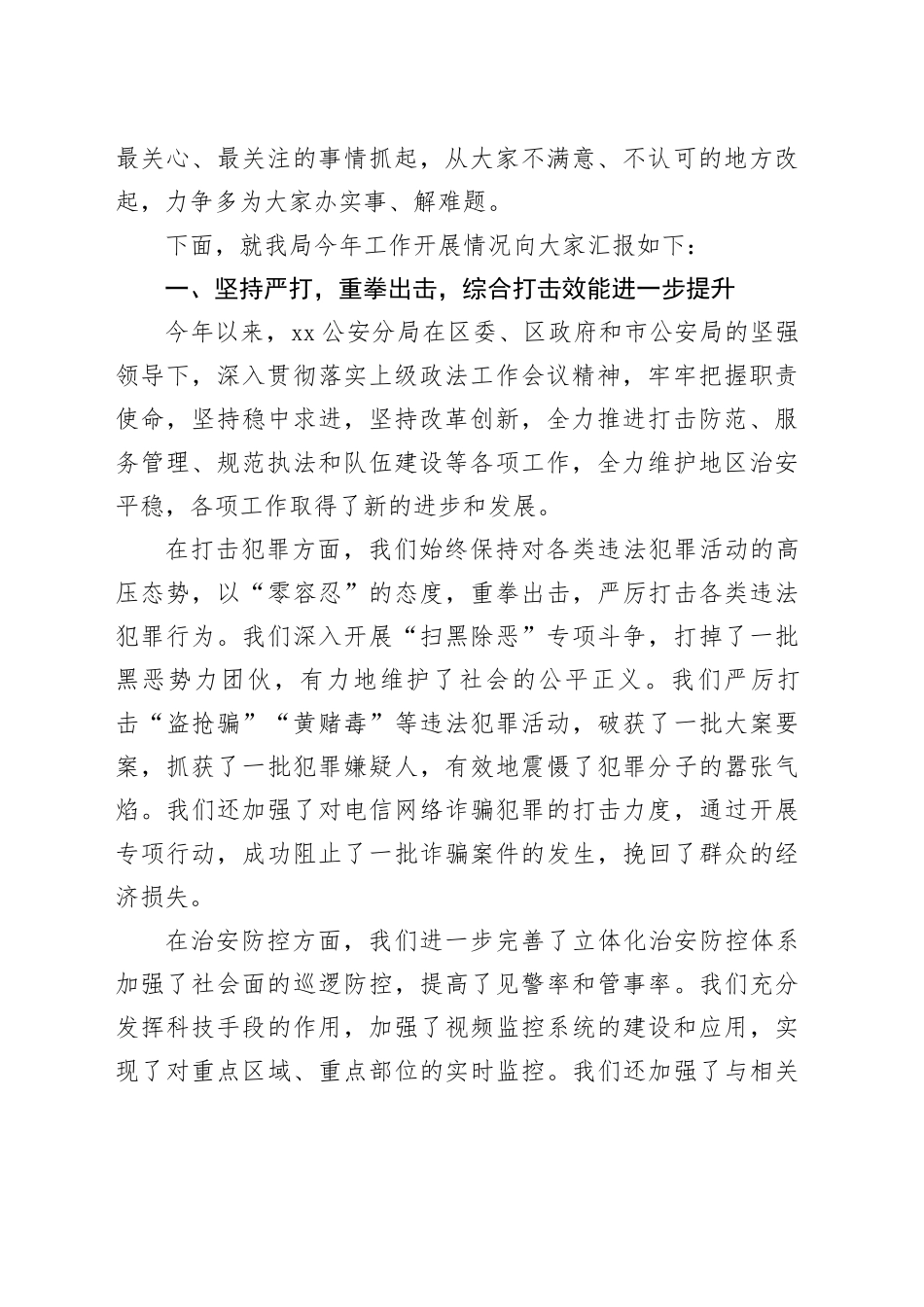 公安局长在开门纳谏向群众汇报工作会议上的讲话_第2页