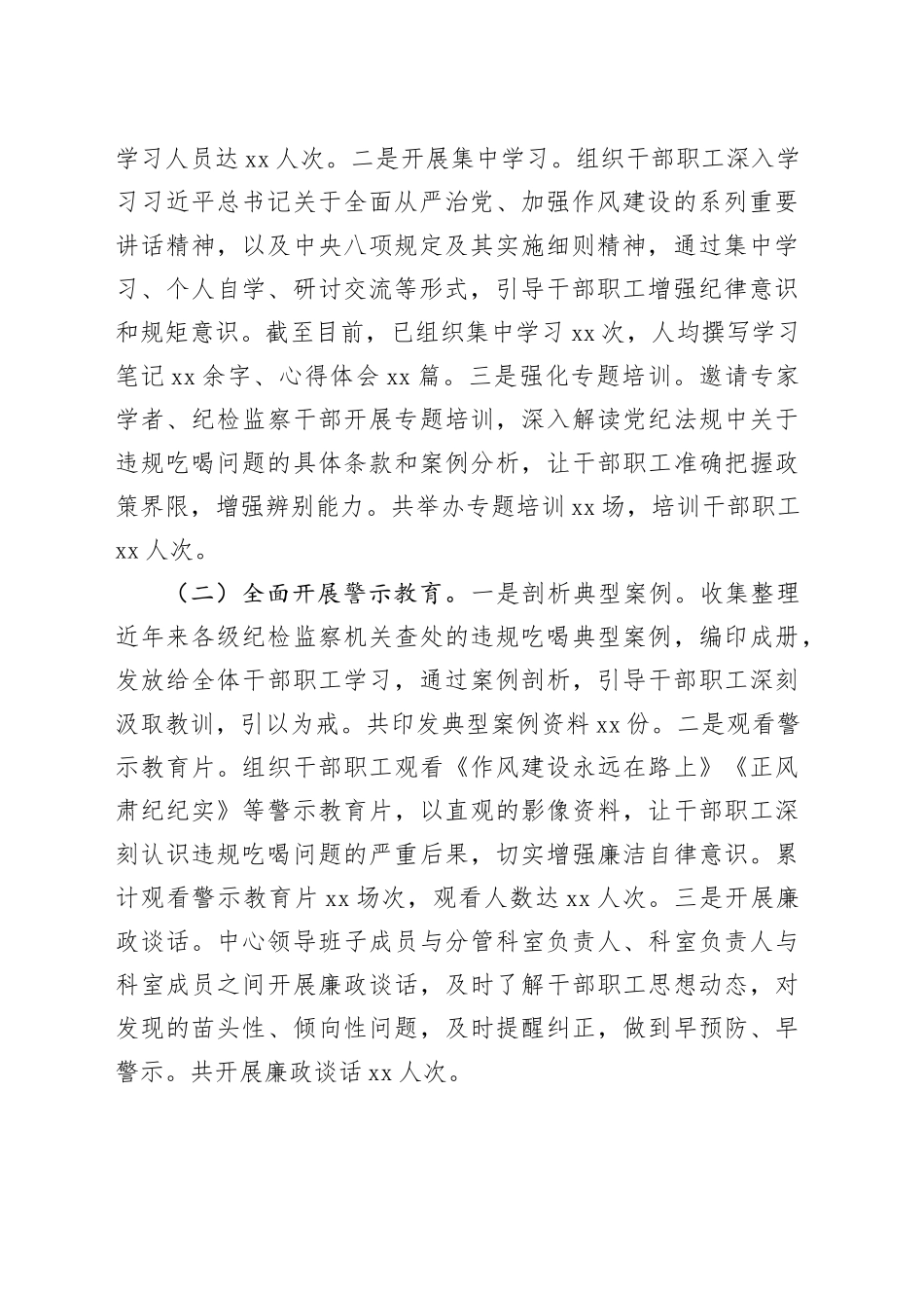 公共检验检测中心在全市违规吃喝专项整治工作推进会上的汇报发言_第2页