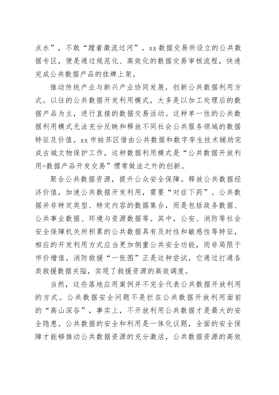 公共数据资源应当“富矿精开”_第2页