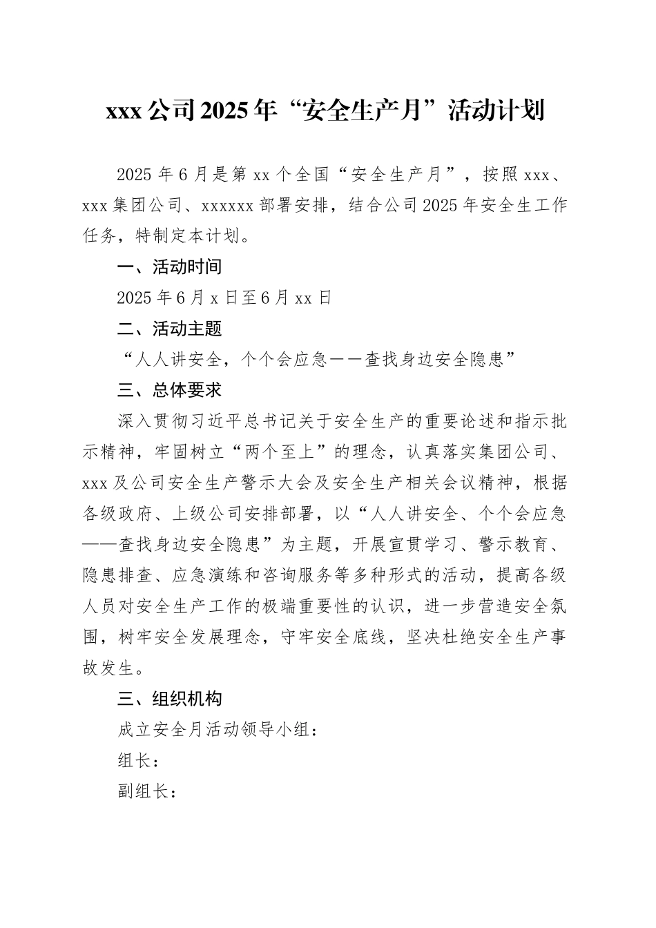 公司2025年“安全生产月”活动计划_第1页