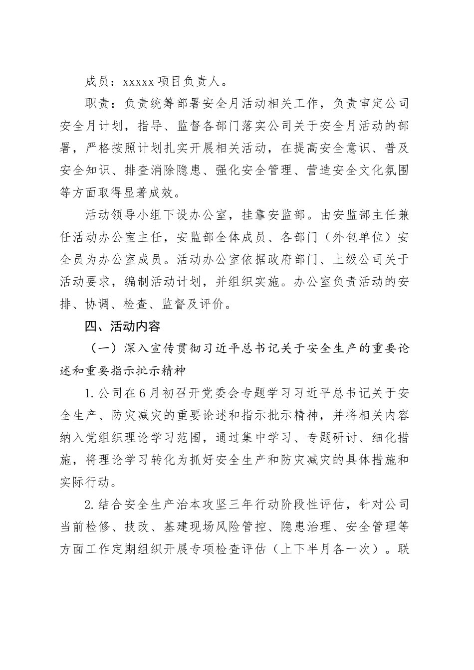 公司2025年“安全生产月”活动计划_第2页